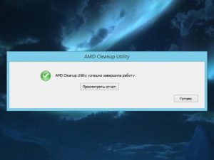 AMD Cleanup Utility screenshot 4