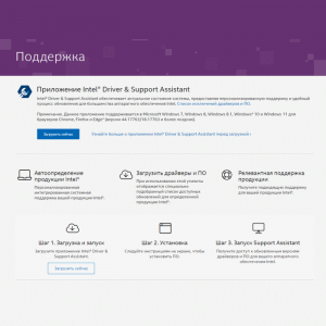 Intel Driver Support Assistant
