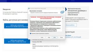 Intel Wireless Bluetooth screenshot 1