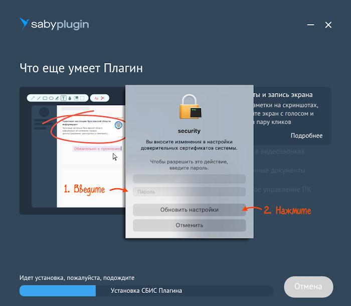 Установка СБИС Плагина на MacOS