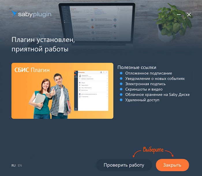 Инструкция по установке СБИС Плагин на компьютер Windows