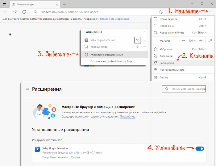 Инструкция по установке СБИС Плагин на компьютер Windows