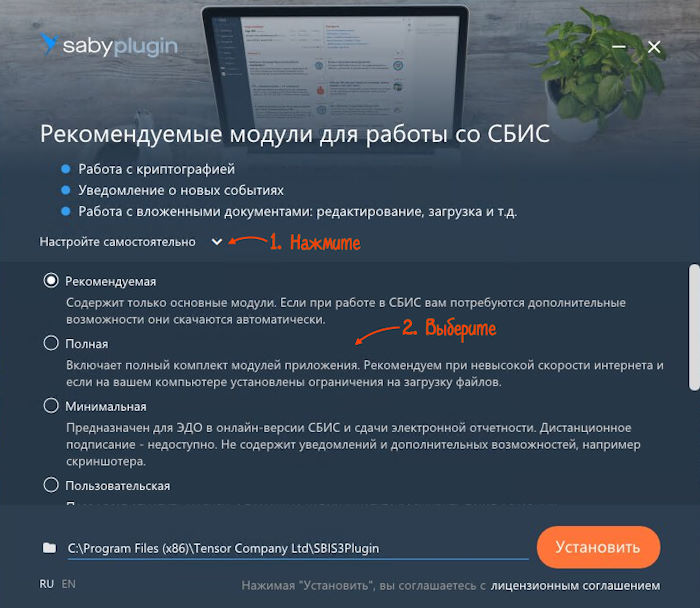 Инструкция по установке СБИС Плагин на компьютер Windows