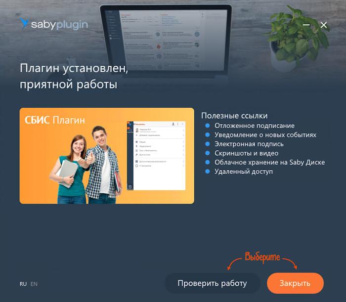 Инструкция по установке СБИС Плагина для Linux